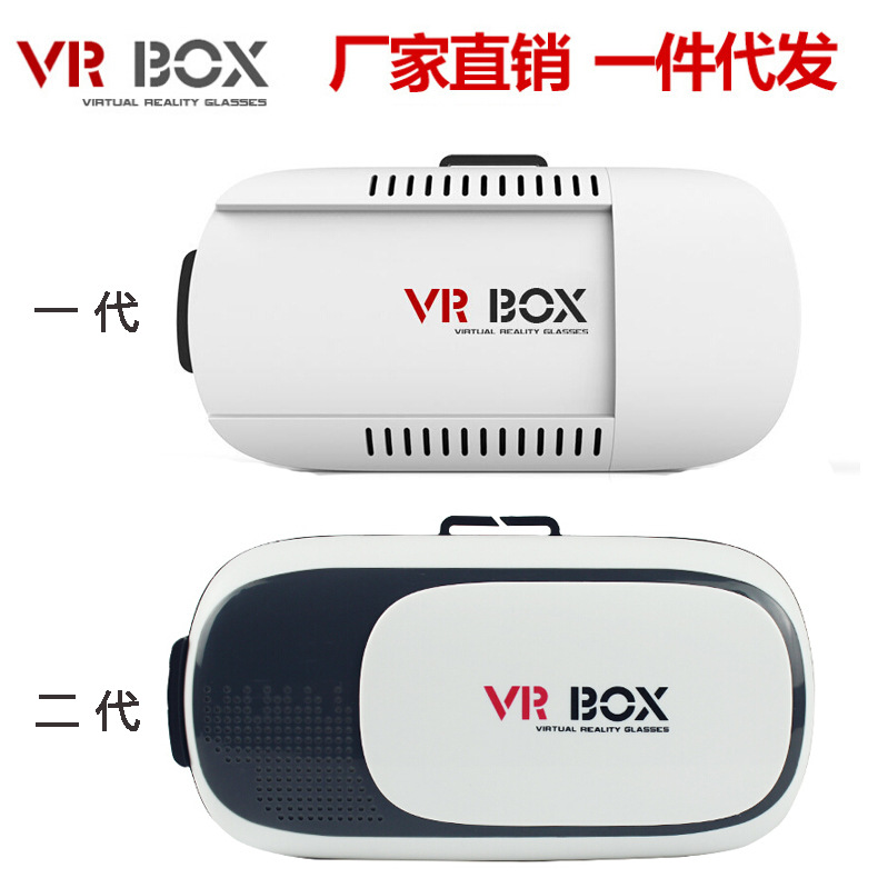 3D虛擬現實眼鏡vr box一二2代 千幻暴風魔鏡park谷歌case手機眼鏡工廠,批發,進口,代購