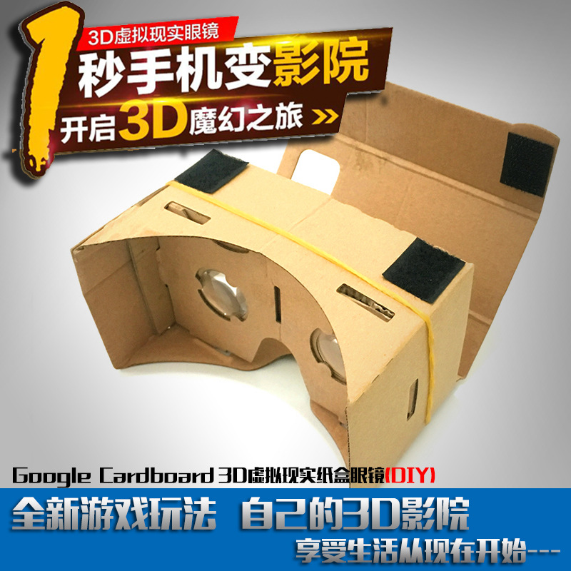 暴風魔鏡手機3D魔鏡Google Cardboard虛擬現實谷歌VR眼鏡頭戴版批發・進口・工廠・代買・代購