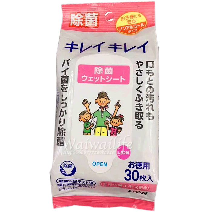 日本正品代購獅王LION手口濕紙巾溫和除菌無酒精消毒去污便攜30枚工廠,批發,進口,代購