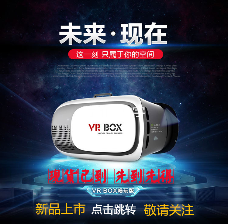 工廠直供 VR虛擬現實 眼鏡 VR BOX 頭盔式3D眼鏡 暴風魔鏡電影院批發・進口・工廠・代買・代購