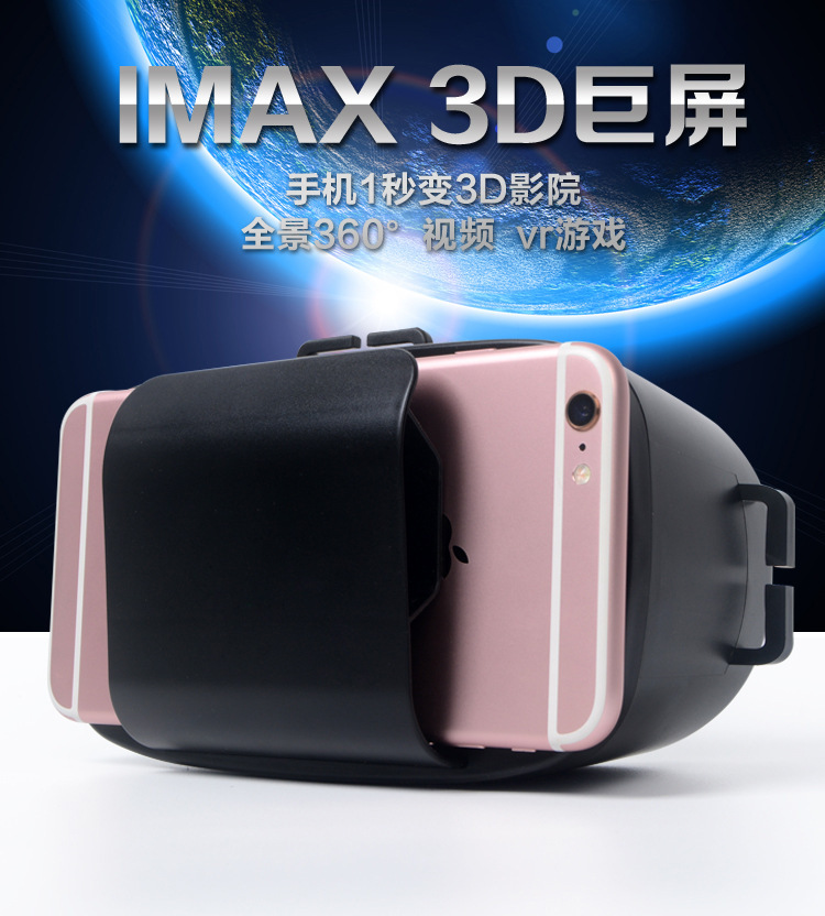 手機VR3D虛擬現實 3D立體影院 頭戴式遊戲頭盔眼鏡工廠,批發,進口,代購