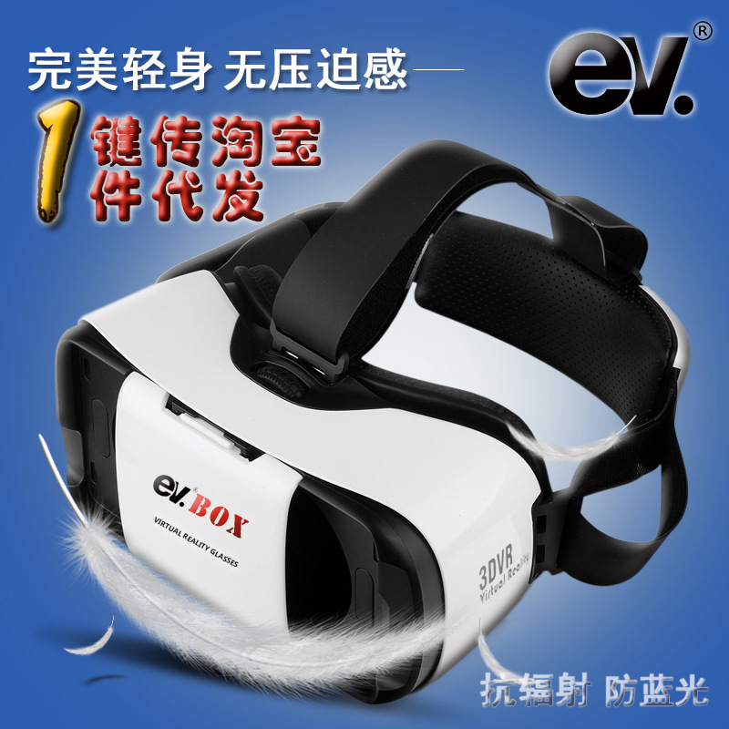 VR ev魔鏡 新品vr box手機虛擬現實3d眼鏡 批外貿暴風遊戲max手柄工廠,批發,進口,代購