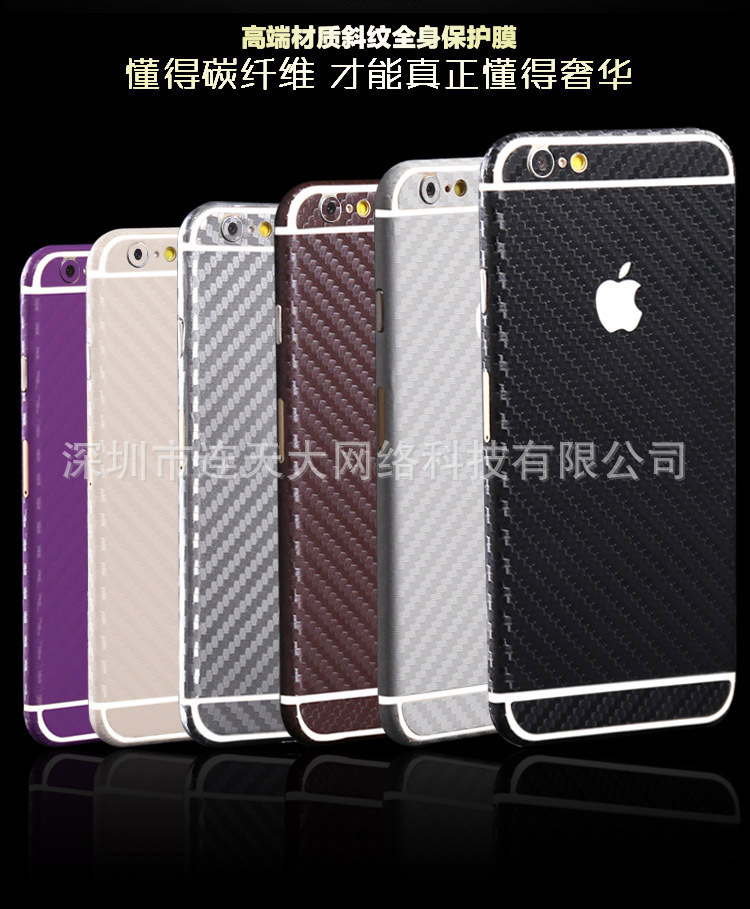 iPhone6碳纖維保護膜iPhone6 Plus前後貼膜 防刮彩膜批發・進口・工廠・代買・代購