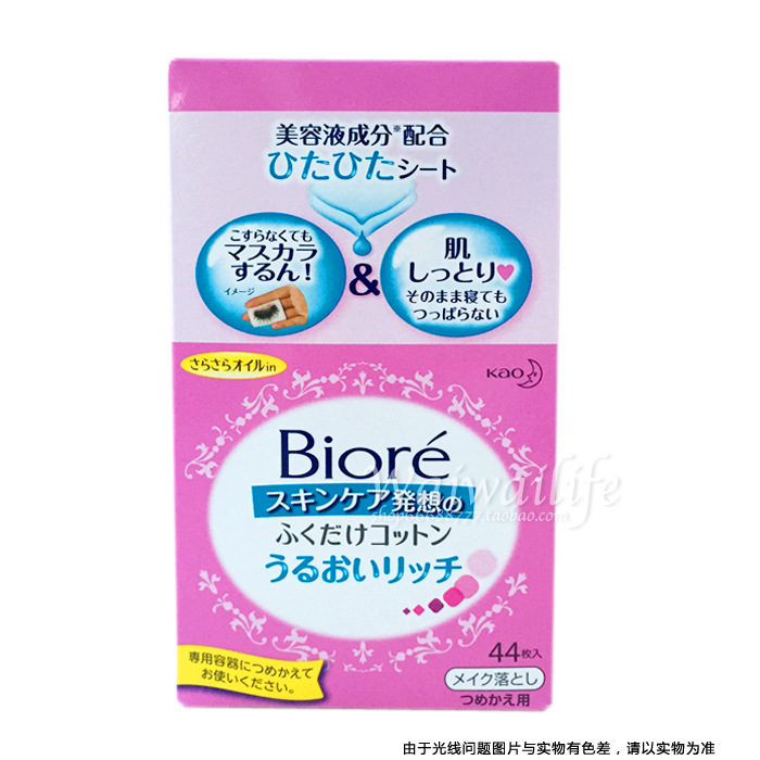 日本代購花王碧柔快速卸妝棉卸麵部和睫毛膏濃妝濕巾44枚替換裝工廠,批發,進口,代購