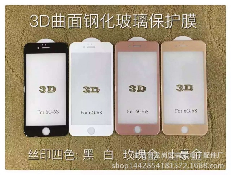 3D曲麵鋼化膜果6Splus保護膜6P 5.5全屏3D鋼化膜6s3d鋼化玻璃膜批發・進口・工廠・代買・代購