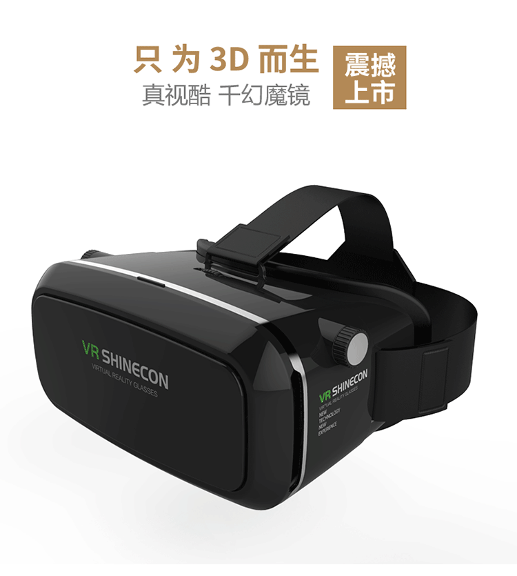 新款工廠微商批發 VR眼鏡 千幻魔鏡 3D虛擬現實眼鏡 VR shinecon工廠,批發,進口,代購