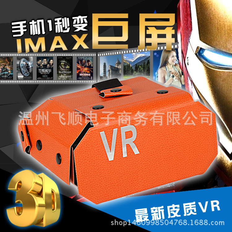 廠傢直銷vr眼鏡3D手機虛擬現實頭盔智能暴風魔鏡立體box批發定製工廠,批發,進口,代購