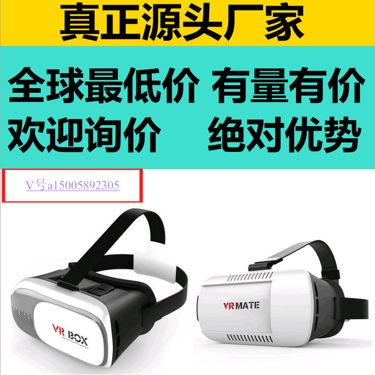 廠傢直銷 VR BOX手機3D眼鏡 頭戴式虛擬現實 智能眼鏡 暴風魔鏡工廠,批發,進口,代購