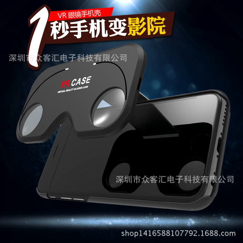 VRCase創意新品適配iPhone6/6S的VR眼鏡手機殼工廠,批發,進口,代購