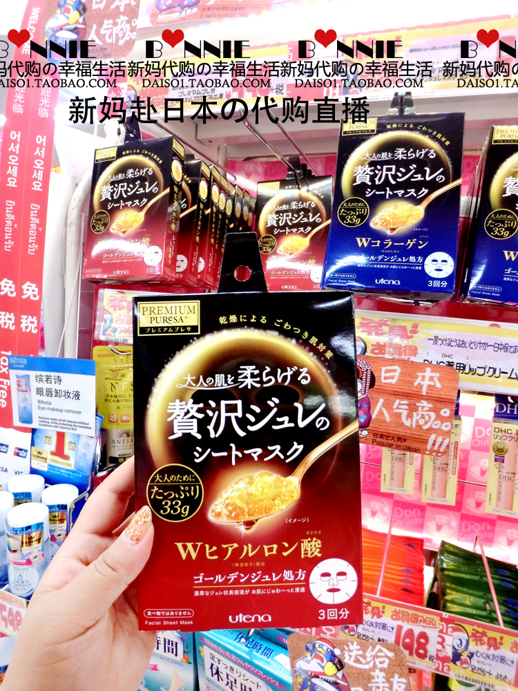 批發日本代購佑天蘭PREMIUM PURESA彈力保濕抗衰老果凍麵膜化妝品批發・進口・工廠・代買・代購