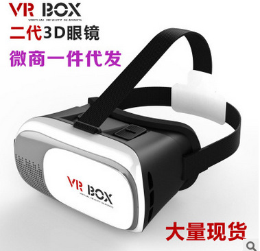 VR BOX 二代3D眼鏡 頭戴式虛擬現實遙控手機暴風魔鏡 廠傢直銷工廠,批發,進口,代購