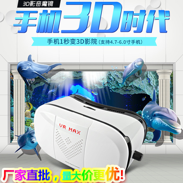 新款VR眼鏡 手機3D虛擬現實眼鏡 暴風魔鏡 廠傢批發工廠,批發,進口,代購