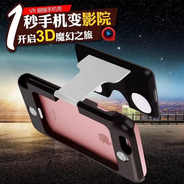 VR CASE 虛擬現實眼鏡VR手機殼 Figment VR iPhone手機殼工廠,批發,進口,代購