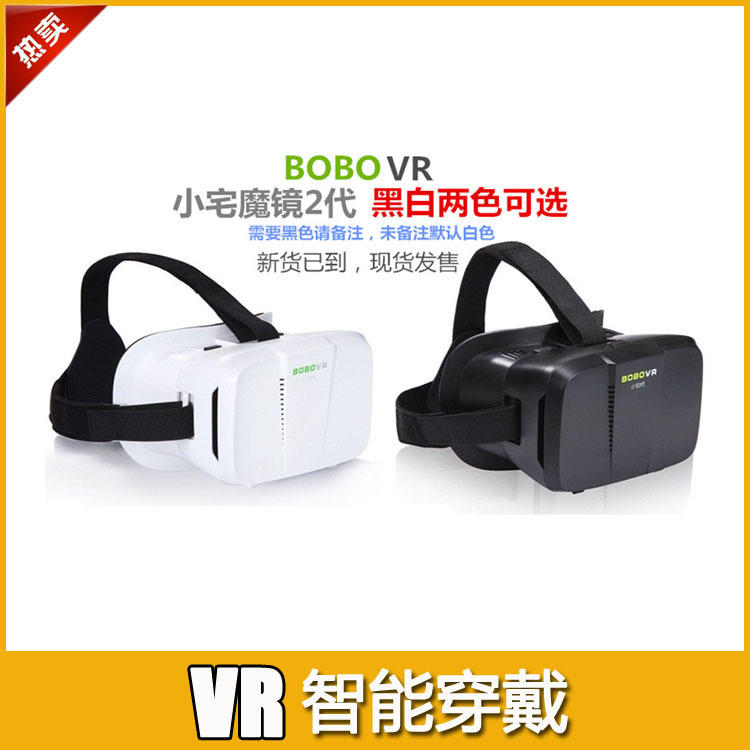 BOBO VR小宅魔鏡2代 3D眼鏡 虛擬現實頭戴式VR 3D影院遊戲暴風工廠,批發,進口,代購