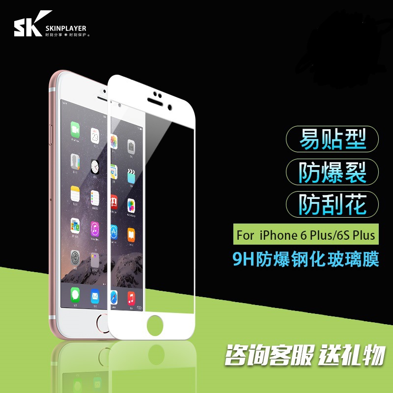 SKapple iphone6plus手機玻璃鋼化膜蘋果貼膜屏幕高清藍光保護膜批發・進口・工廠・代買・代購