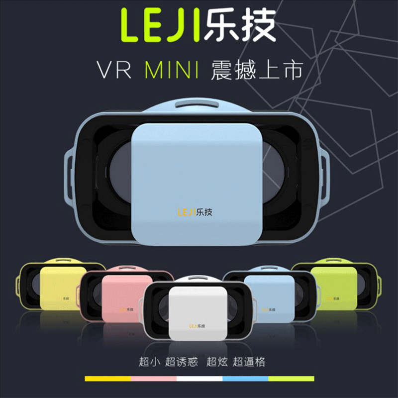 樂技VR mini多彩輕便VR眼鏡 頭戴式虛擬現實眼鏡手機3D智明數位工廠,批發,進口,代購