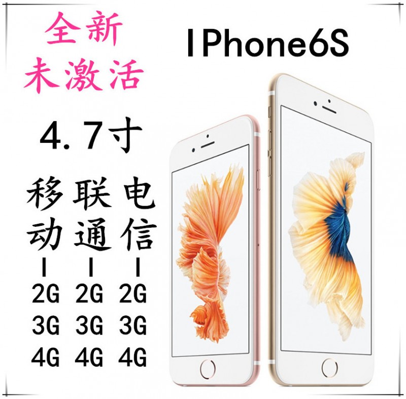 Apple/蘋果6s手機 iphone6s手機  原裝手機 智能手機 大陸國行批發・進口・工廠・代買・代購