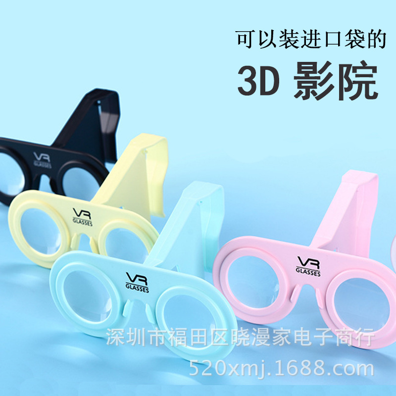 新款 彩色糖果 3D眼鏡-夢幻眼鏡 虛擬眼鏡 VR box 廠傢批發工廠,批發,進口,代購