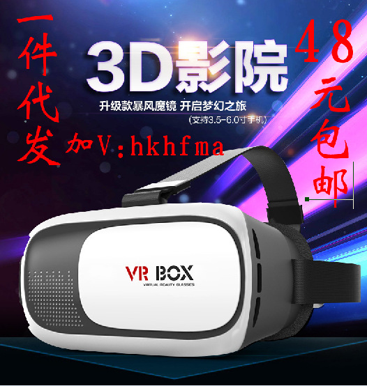 VR BOX眼罩三代3D虛擬現實眼鏡3D手機立體遊戲傢庭影院工廠,批發,進口,代購