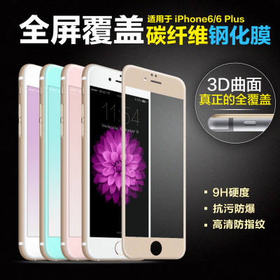 iPhone6s3D曲麵全屏覆蓋碳纖維iPhone6蘋果6s全屏全覆蓋玻璃膜批發・進口・工廠・代買・代購