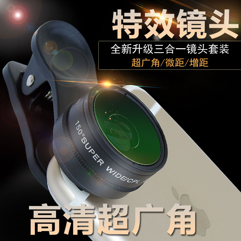 M1560雷盟 手機外置超廣角微距增距特效鏡頭 三合一套裝 深圳總代批發・進口・工廠・代買・代購