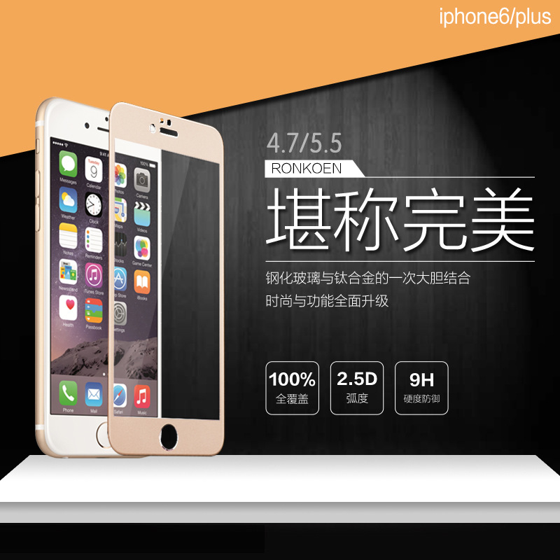 蘋果iPhone6鈦合金全屏鋼化玻璃膜 iphon6全屏幕覆蓋3D曲麵鋼化膜批發・進口・工廠・代買・代購