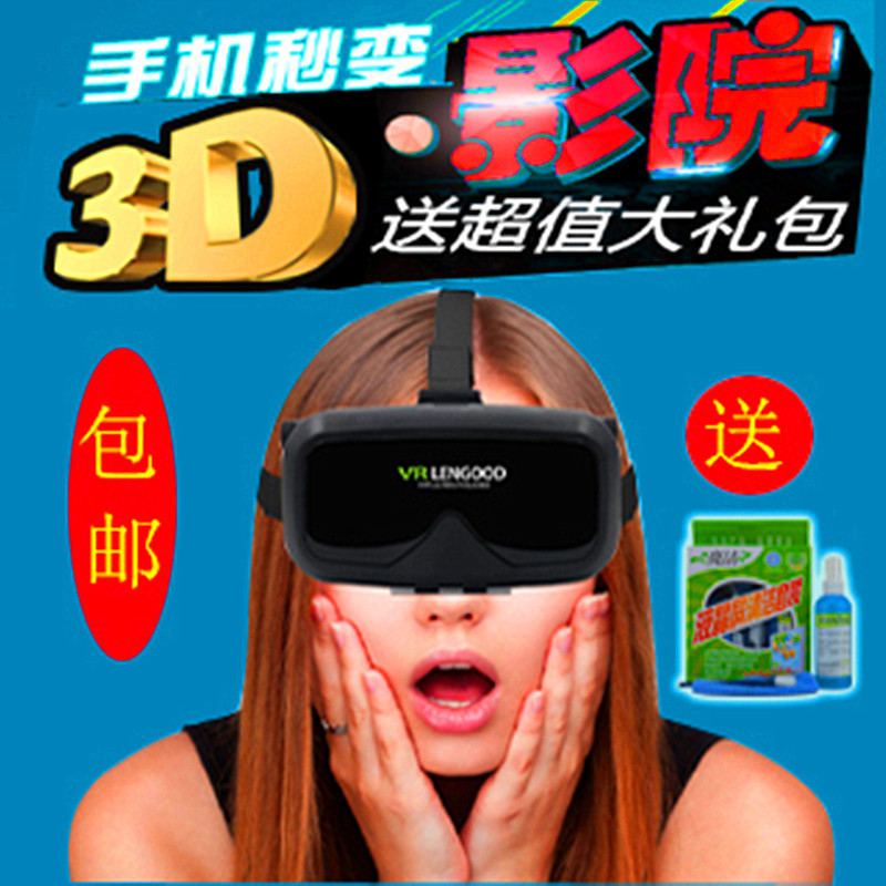 包郵 靈想魔鏡 VR眼鏡 VR虛擬現實眼鏡 VR頭盔 3D眼鏡 調鏡頭工廠,批發,進口,代購