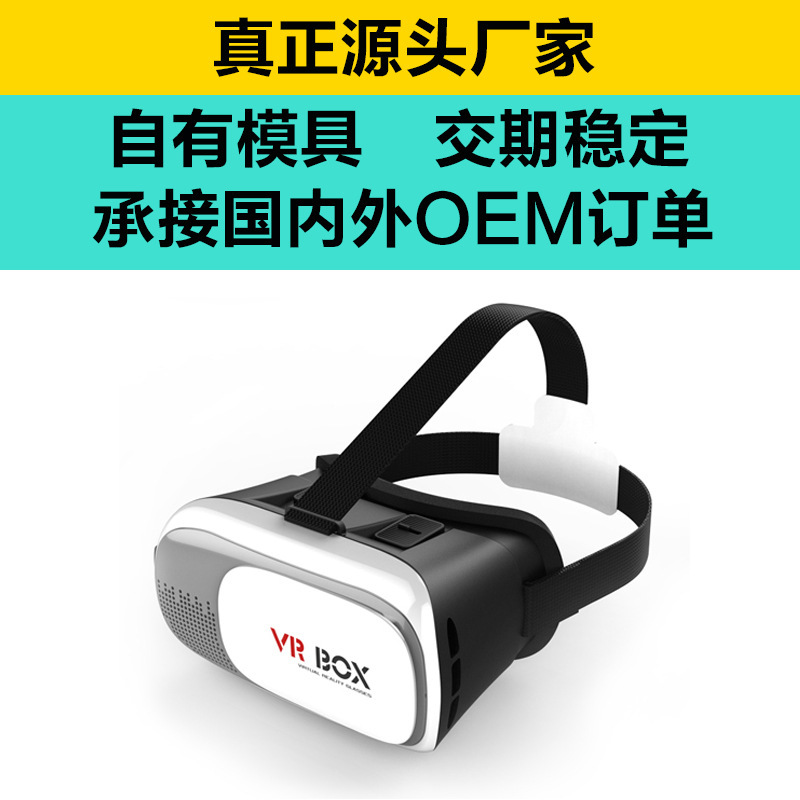 vr box虛擬現實眼鏡vrbox二代谷歌手機3d智能眼鏡case千幻魔鏡工廠,批發,進口,代購