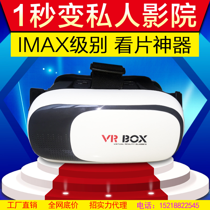 vr虛擬現實眼鏡box一二2代3d千幻暴風魔鏡park谷歌case手機眼鏡工廠,批發,進口,代購