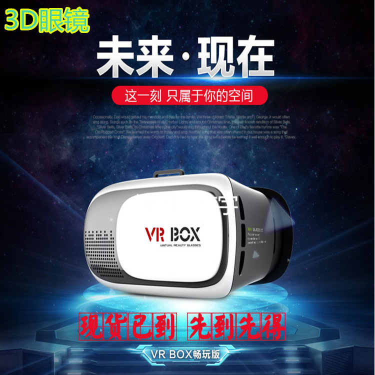 VR-box智能暴風影院 魔鏡虛擬現實手機3D眼鏡頭戴式遊戲頭盔 2代工廠,批發,進口,代購