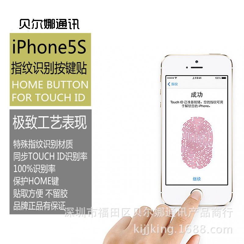 iphone5s/6S/plus指紋識別金屬感應按鍵貼 蘋果6土豪金指紋按鍵貼批發・進口・工廠・代買・代購