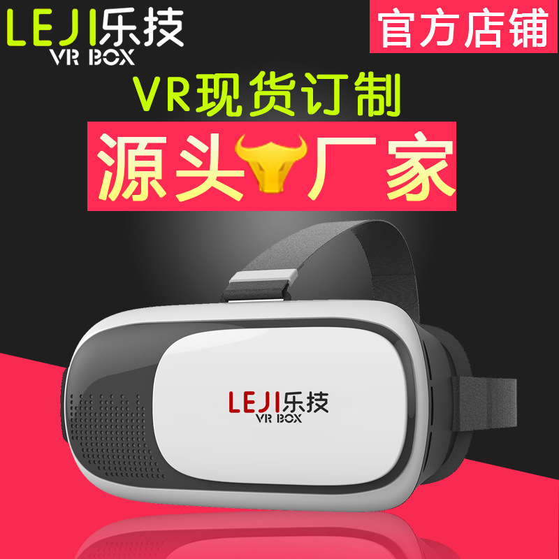 樂技vr眼鏡vr box虛擬現實眼鏡手機頭戴式vrbox二代3d智能眼鏡批發・進口・工廠・代買・代購