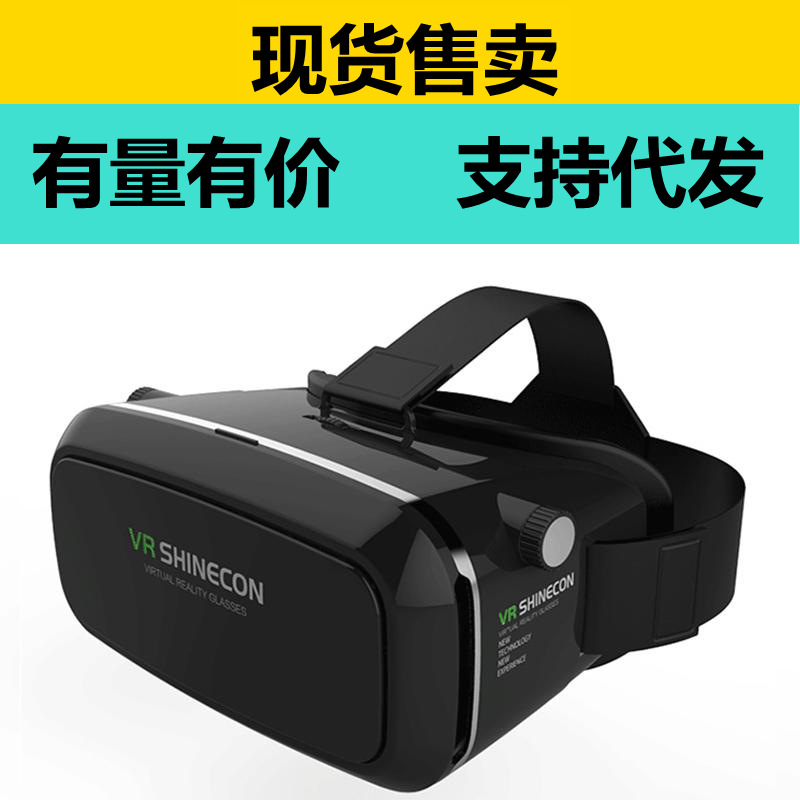 VR SHINECON 千幻魔鏡 暴風 手機虛擬現實vr box 3d眼鏡 廠傢批發批發・進口・工廠・代買・代購