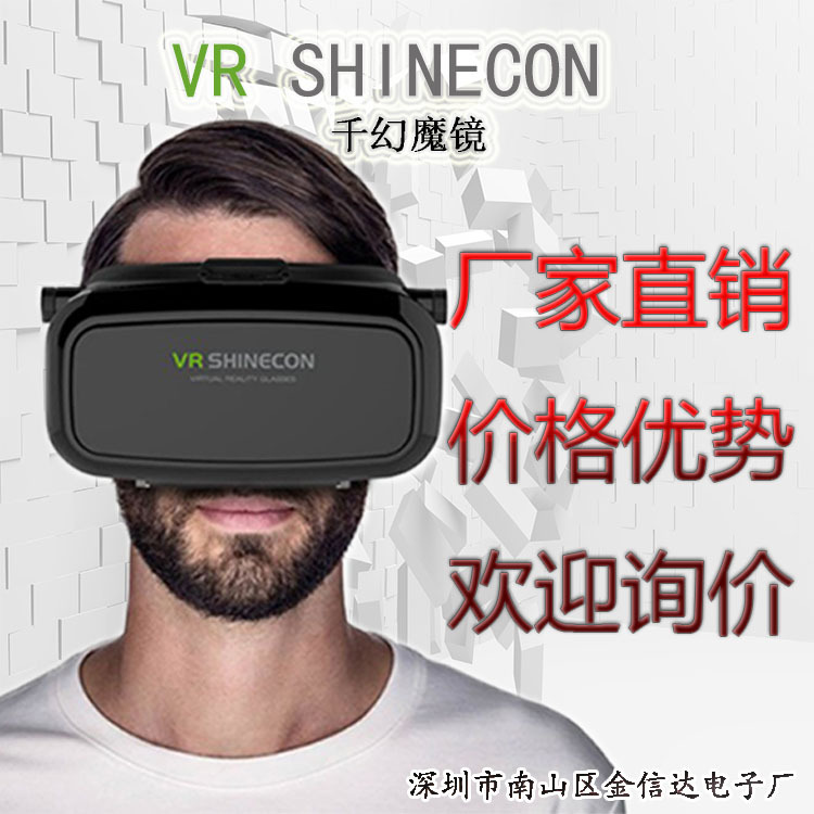 千幻魔鏡 vr shinecon  暴風 手機虛擬現實vr box 4代 3d眼鏡廠銷工廠,批發,進口,代購