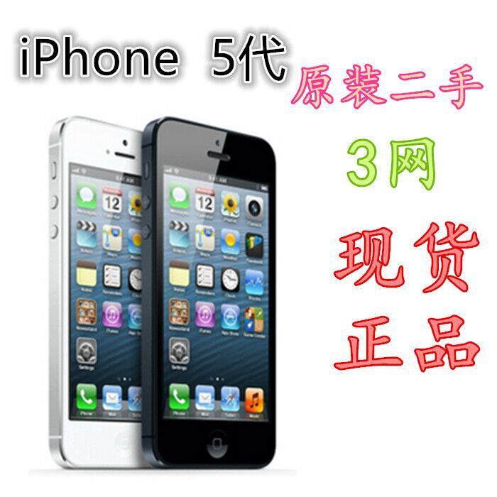 Apple/蘋果iPhone5代智能手機16G國行批發三網3G無鎖 包郵批發・進口・工廠・代買・代購