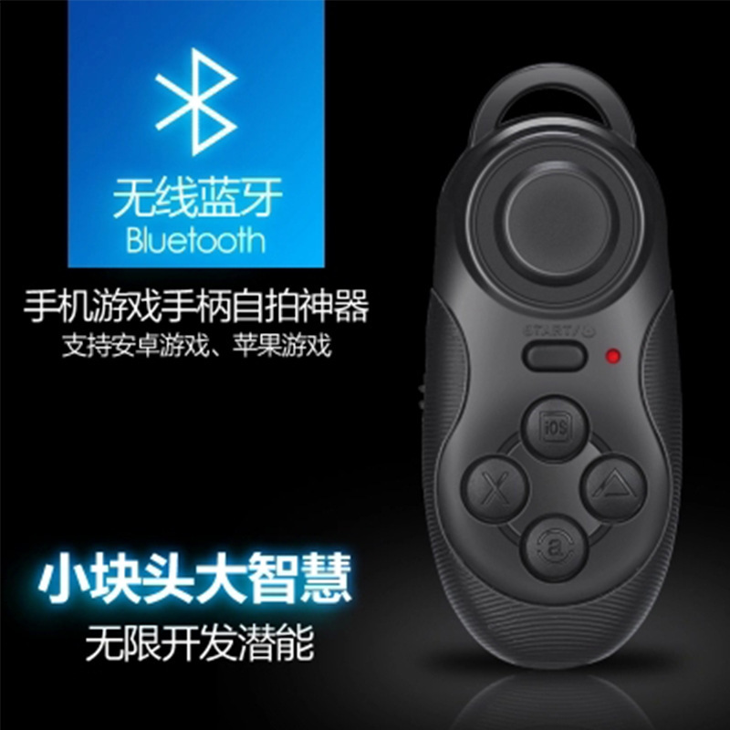 032藍牙遊戲手柄 多功能 VR遙控手柄 兼容安卓IOS Remote control批發・進口・工廠・代買・代購