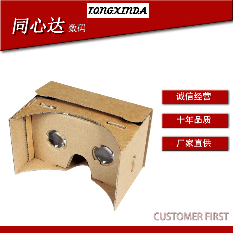 紙盒VR眼鏡 暴風魔鏡加大6寸頭戴式 VR遊戲頭盔 虛擬現實VR眼鏡批發・進口・工廠・代買・代購