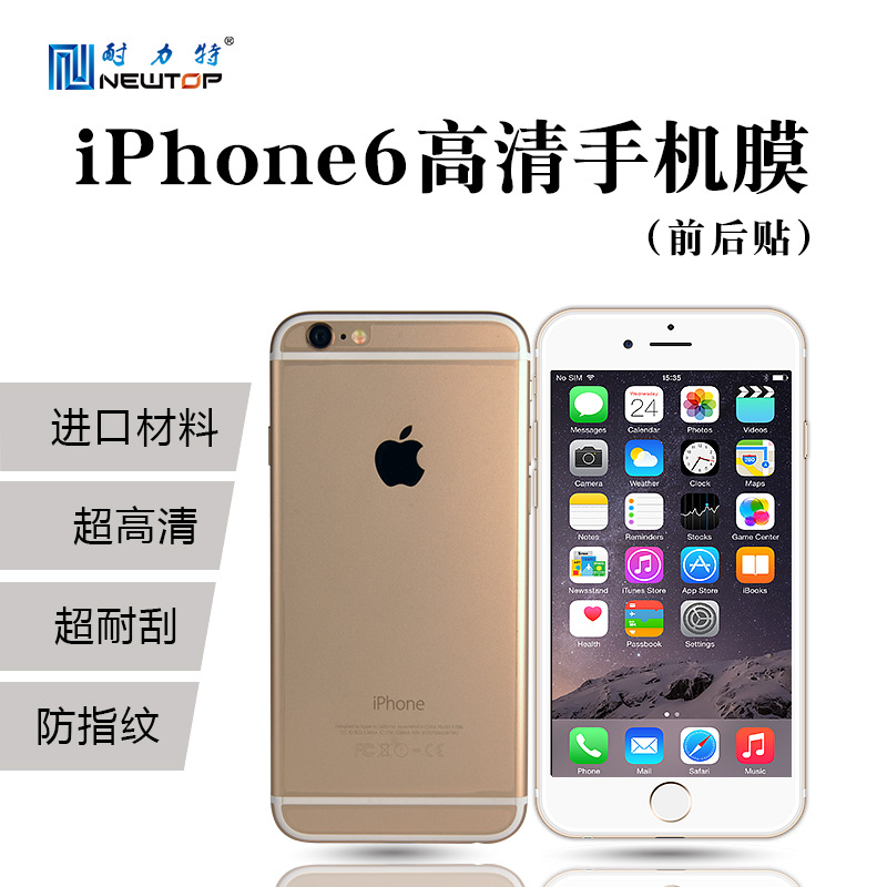 耐力特 工廠直銷 iPhone 蘋果手機PET高清前後保護貼膜 4H硬度批發・進口・工廠・代買・代購