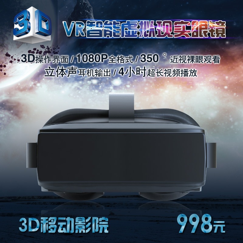 HMD-518新款VR虛擬現實眼鏡手機3D魔鏡立體眼鏡沉浸式智能一體機批發・進口・工廠・代買・代購