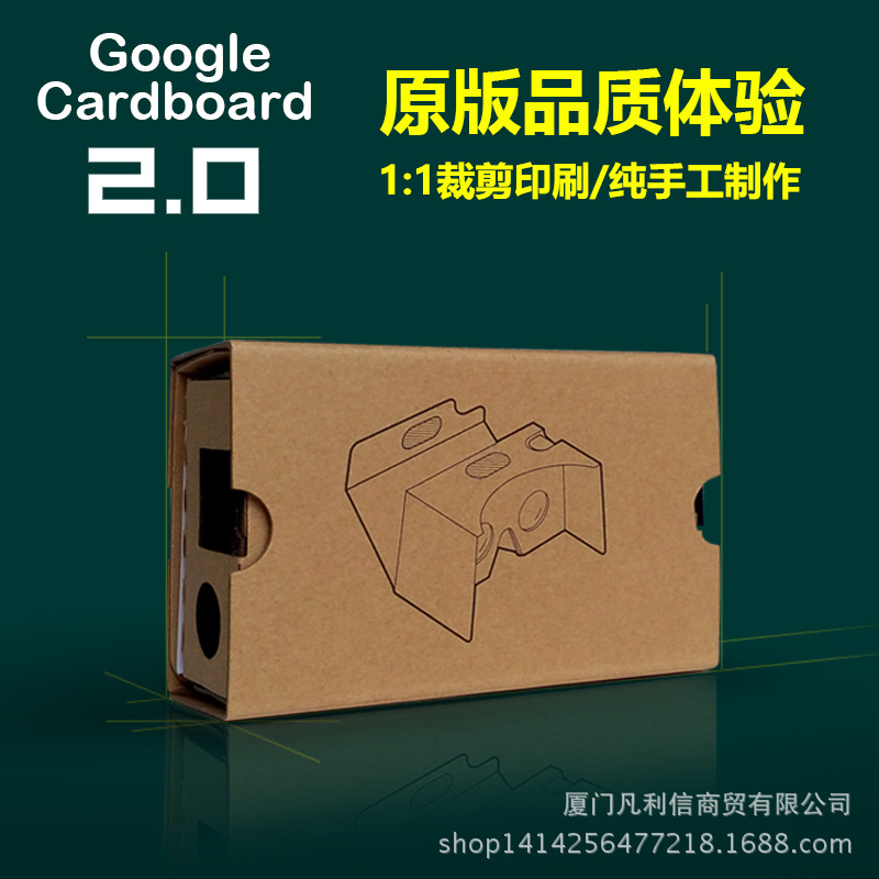 google cardboard 3d手機頭戴虛擬現實可定製谷歌紙盒VR眼鏡二代批發・進口・工廠・代買・代購