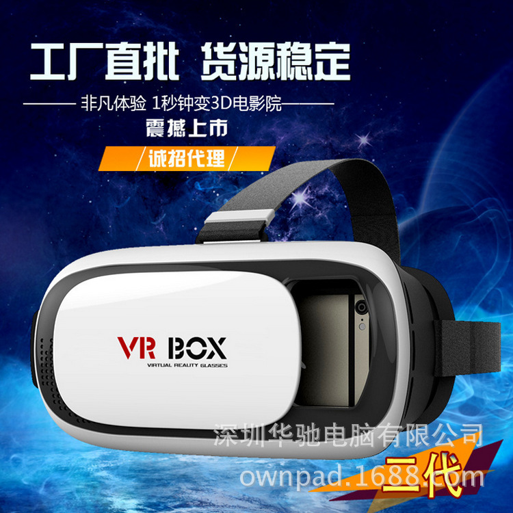 特價vrbox手機3D眼鏡VR眼鏡vr虛擬現實頭盔小宅暴風魔鏡促銷禮品批發・進口・工廠・代買・代購