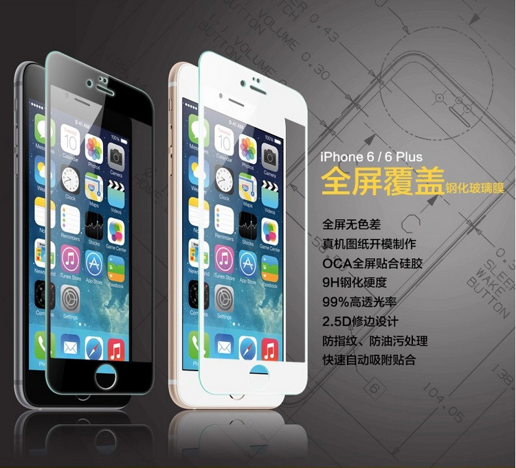 iphone6全覆蓋鋼化玻璃膜 iphone6plus全貼合鋼化膜 蘋果6全屏膜批發・進口・工廠・代買・代購