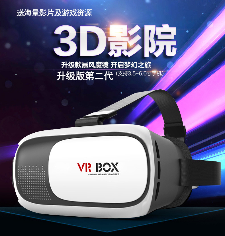 VR BOX手機3D眼鏡虛擬現實頭盔小宅暴風魔鏡 VRbox手機眼鏡廠傢直工廠,批發,進口,代購