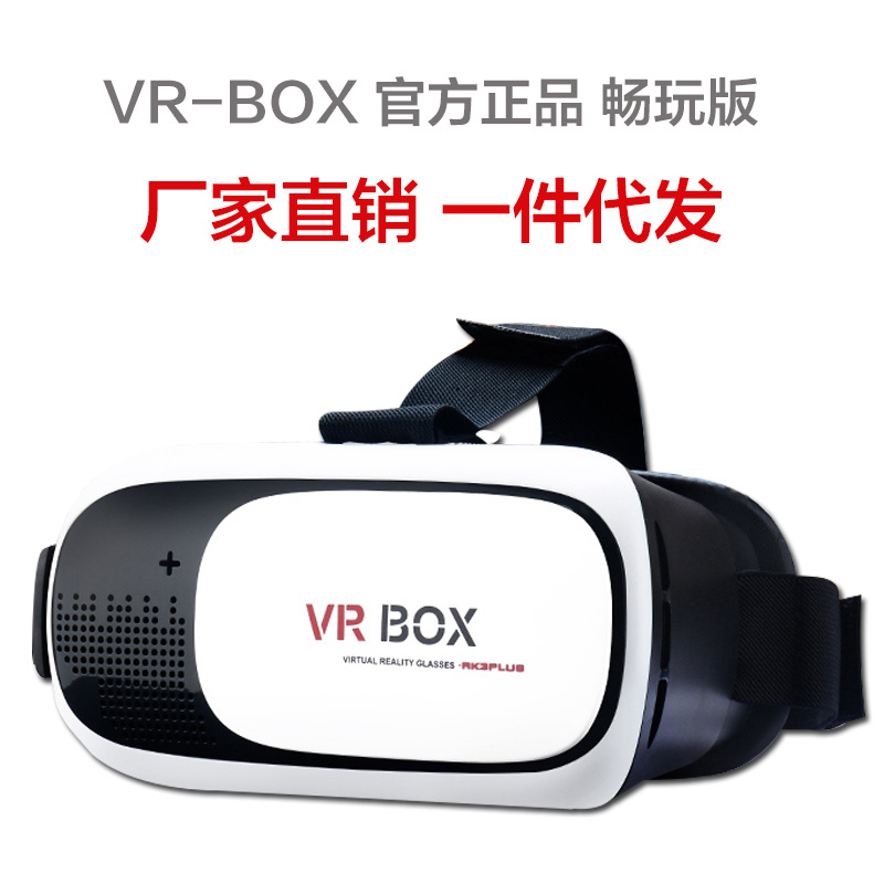 VR BOX魔鏡二代虛擬現實眼鏡 VR-BOX手機3D眼鏡小宅暴風一件代發工廠,批發,進口,代購