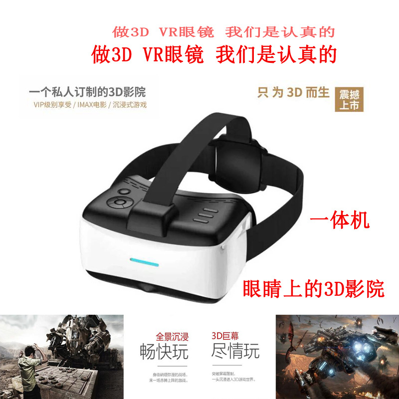 廠傢供應 VR虛擬現實一體機 穿戴式迷你影院 3d智能眼鏡 一件起批工廠,批發,進口,代購