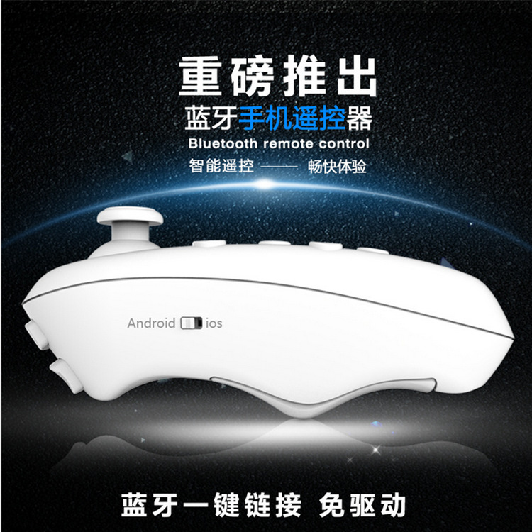 安卓 IOS手機萬能無線藍牙遙控器 VR眼鏡遊戲手柄 VR-BOX遙控器批發・進口・工廠・代買・代購