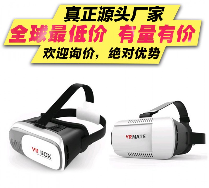 vr虛擬現實眼鏡box一二2代3d千幻暴風魔鏡park谷歌case手機眼鏡工廠,批發,進口,代購