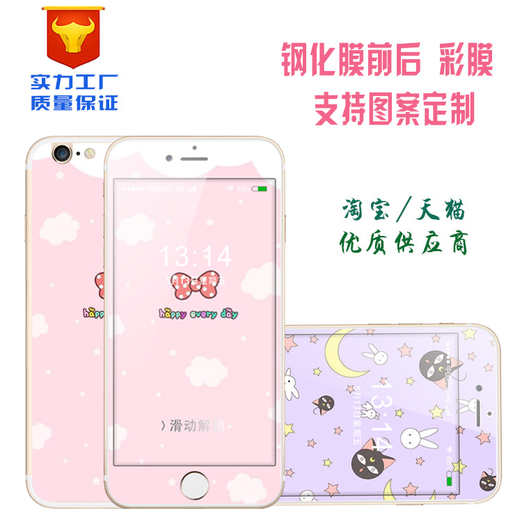 蘋果6鋼化玻璃膜iphone6卡通鋼化彩膜 手機貼膜前後鋼化膜批發・進口・工廠・代買・代購