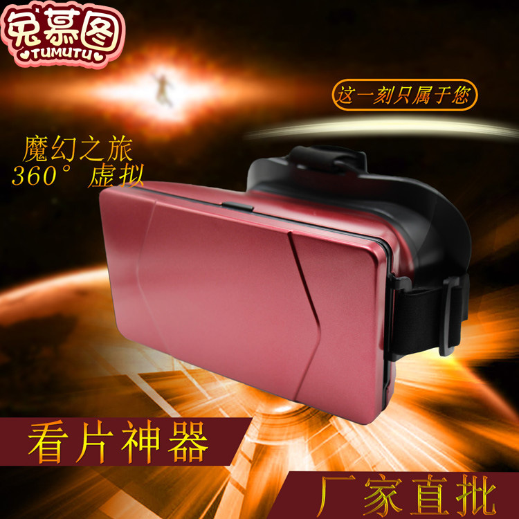 廠傢批發虛擬現實眼鏡vr頭盔 3d眼鏡vrbox 魔幻手機移動影院工廠,批發,進口,代購