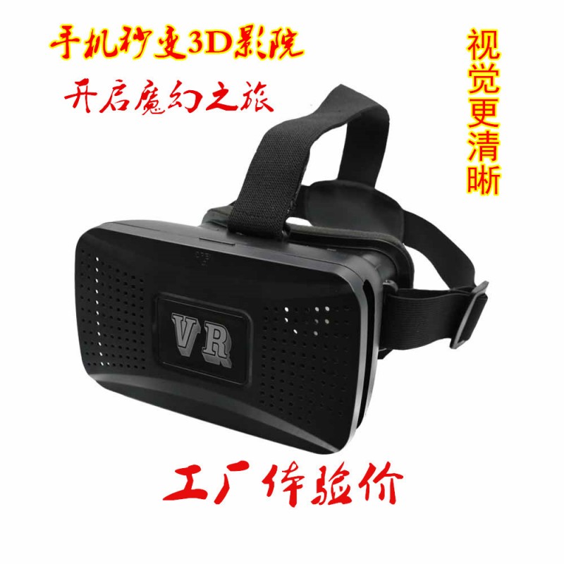 廠傢智能vr眼鏡 手機3d影院VR虛擬現實眼鏡vr box魔鏡批發現貨工廠,批發,進口,代購